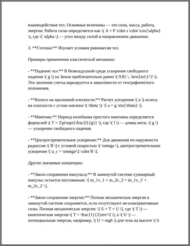 ФИЗИЧЕСКИЕ НАУКИ 4