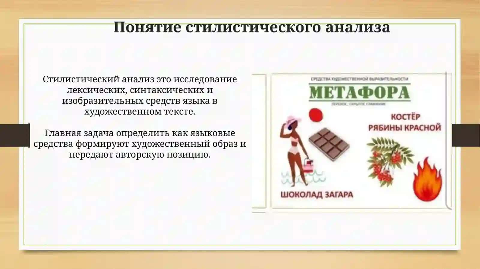 Стилистический анализ (художественный текст) 4