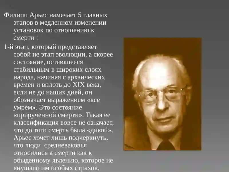 Отношение к смерти 4