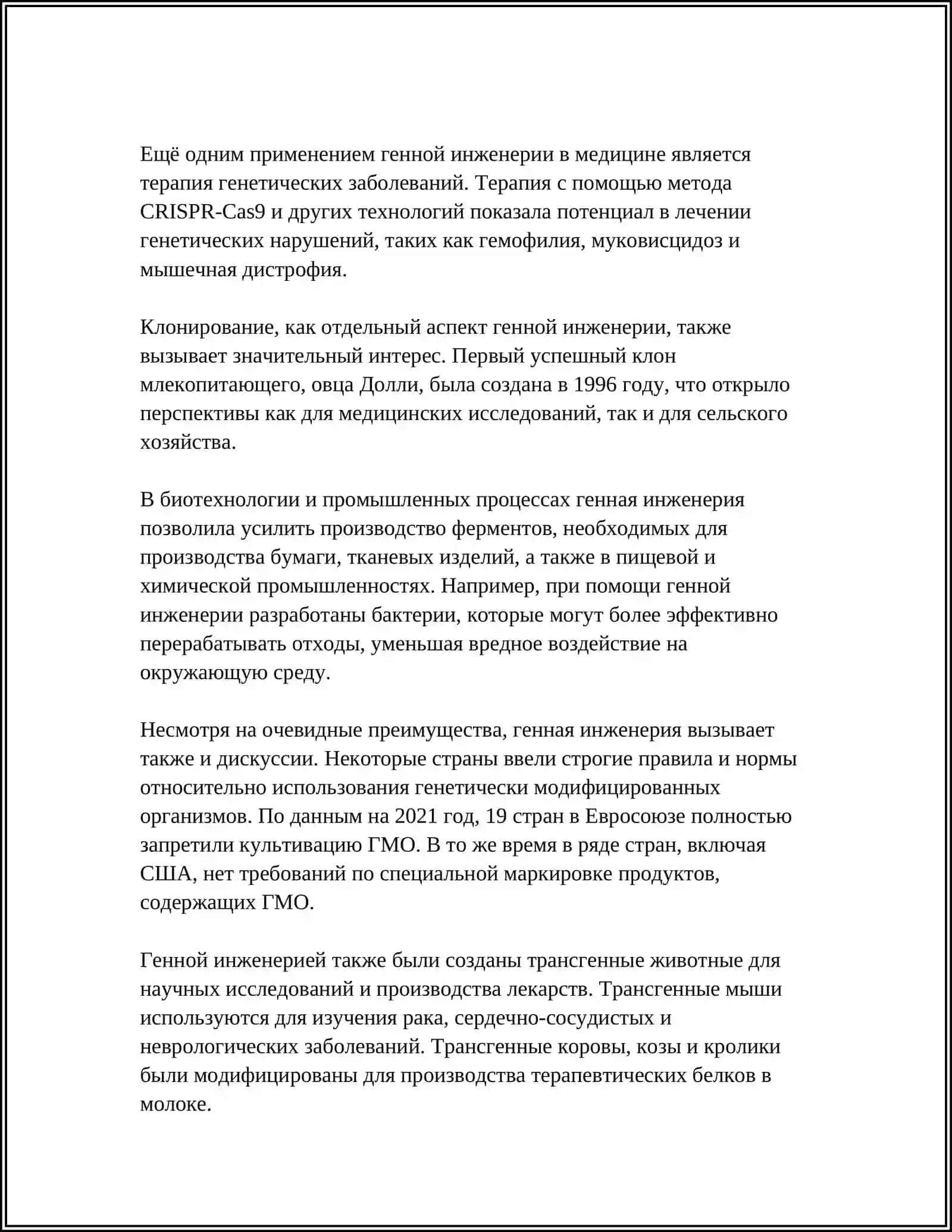 Цели и задачи биотехнологии 4