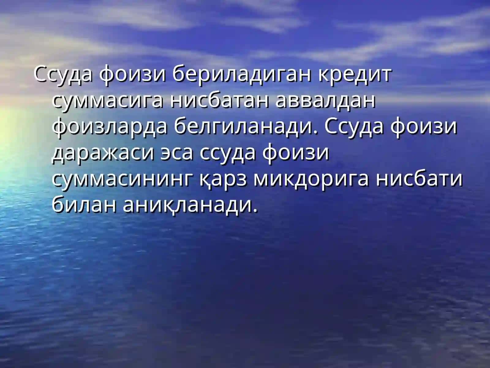ССУДА ФОИЗИ ВА УНИНГ ИКТИСОДИЙ МОХИЯТИ 4