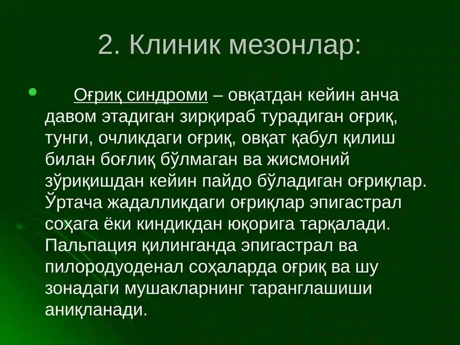 Сурункалигастрит 4
