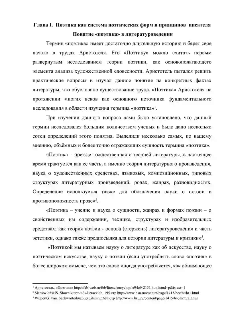 Поэтика ранних рассказов А.П. Чехова 4