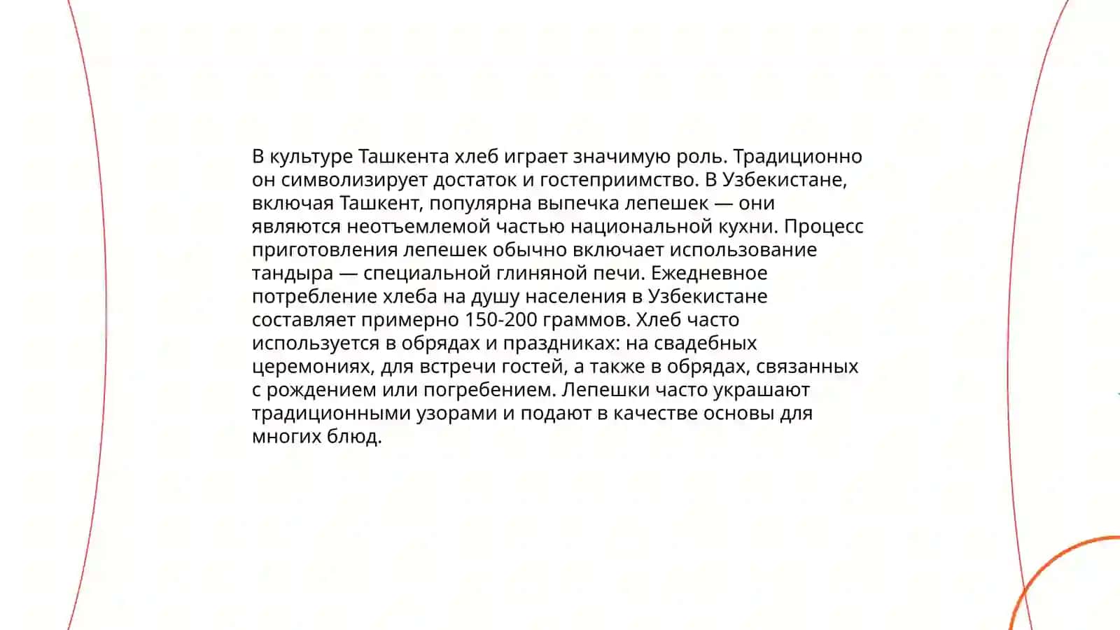 Ташкент хлебный город.Ташкент современный мегаполис 4