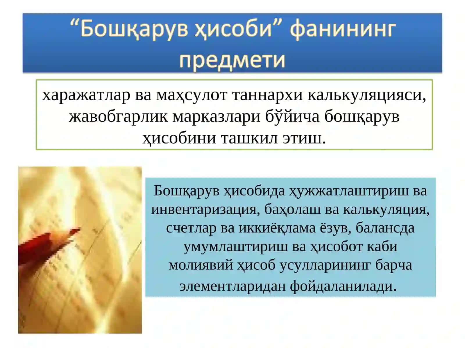 Бошқарув ҳисоби ва унинг мазмуни 4