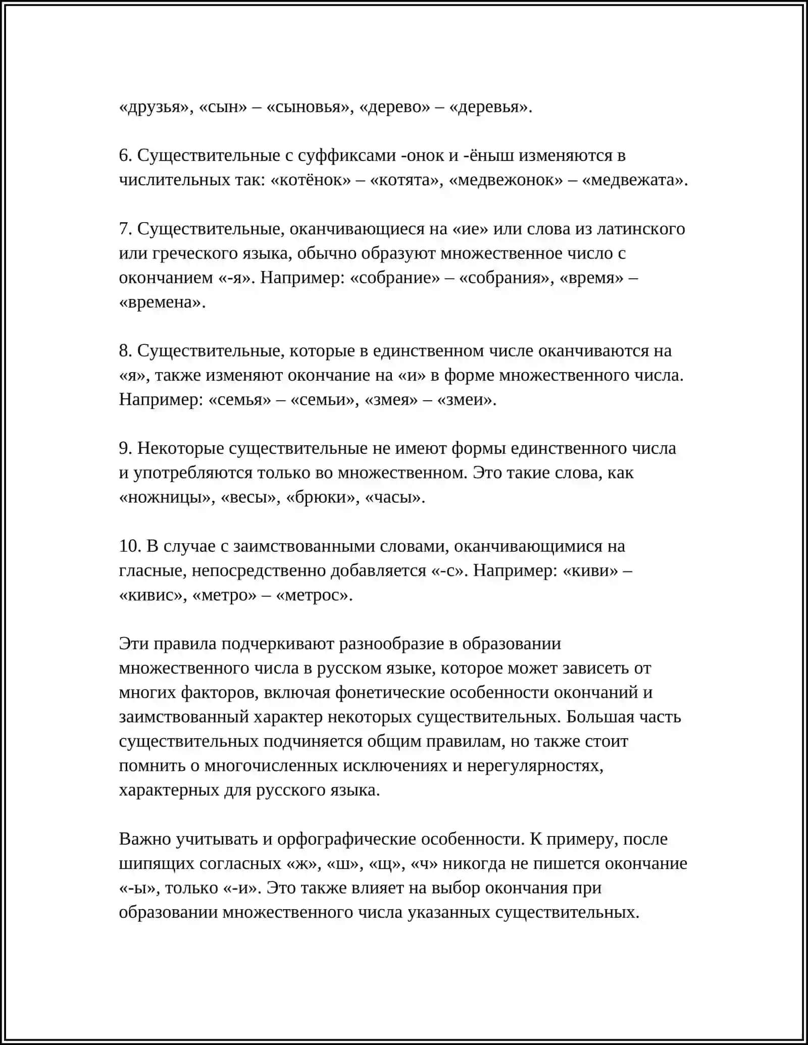 МНОЖЕСТВЕННОЕ ЧИСЛО ИМЕН СУЩЕСТВИТЕЛЬНЫХ 4
