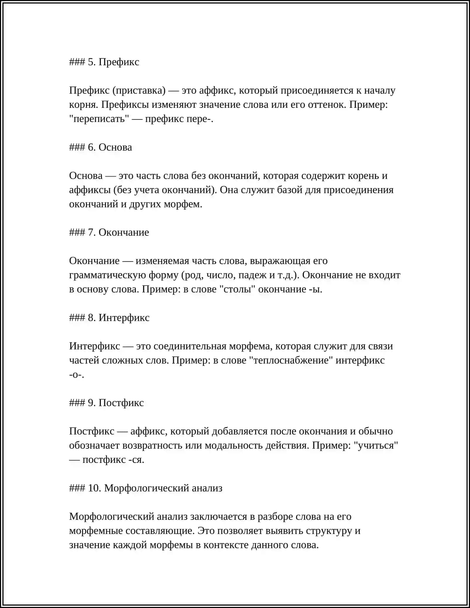 НАМАНГАН ДАВЛАТ ИНСТИТУТИ - REFERAT: МОРФЕМИКА, МОРФЕМА И ЕЁ ВИДЫ 4