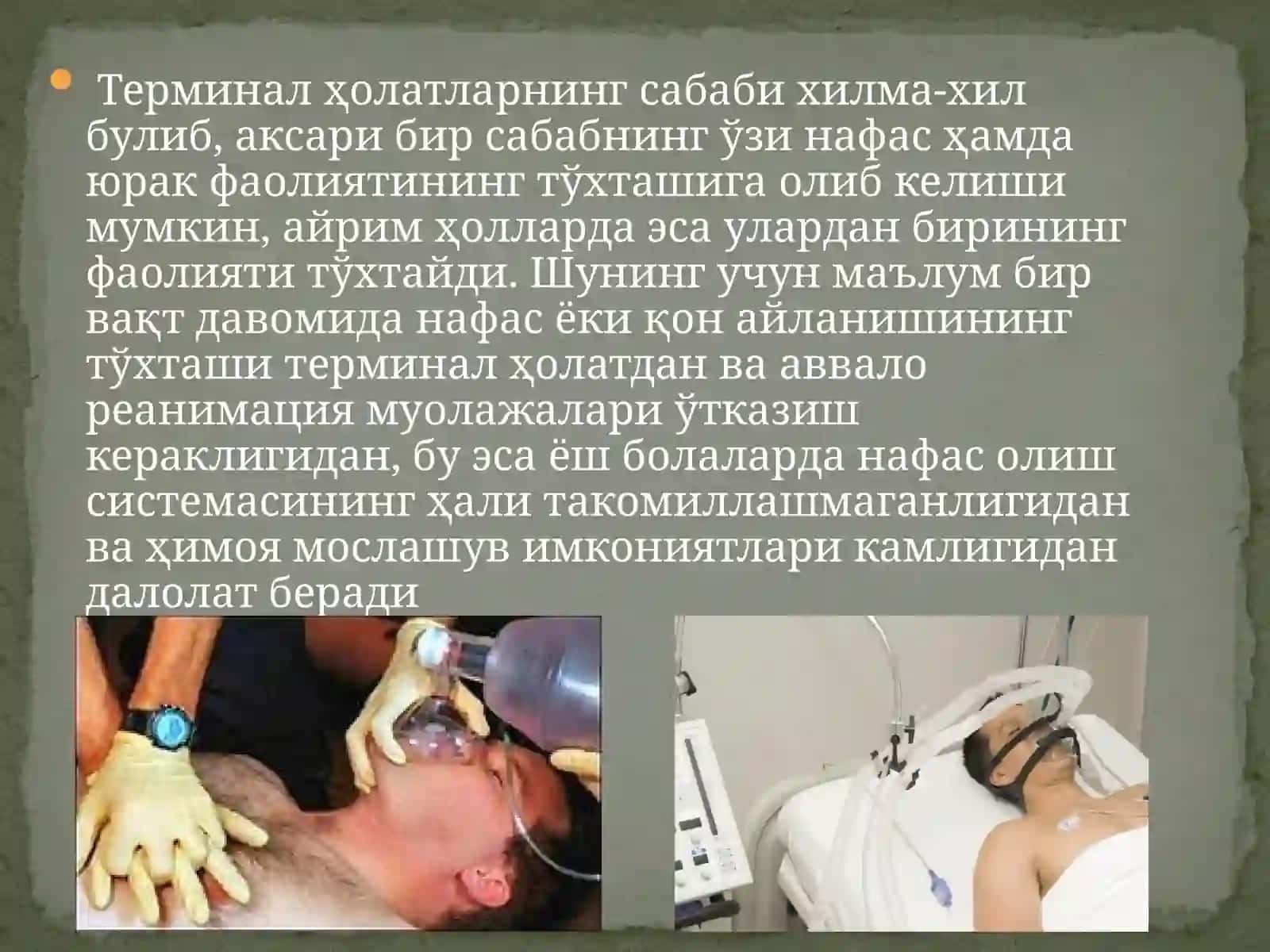 Терминал ҳолатлар 4