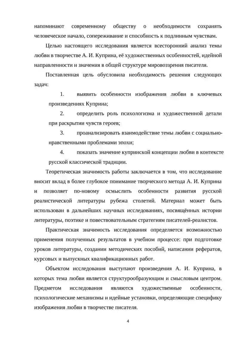 Курсовая работа "Роман Ф.М. Достоевского: Братья Карамазовы" 4