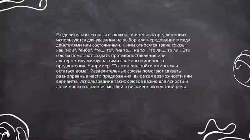 Сложносочинённое предложение с соединительными, противительными, пояснителььными градацинными союзами 4