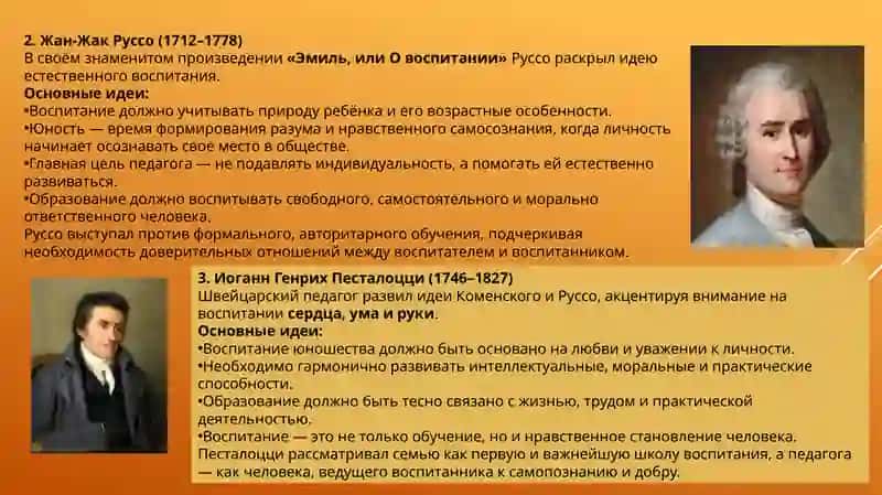 Развитие идей воспитания и обучения юношества в трудах классиков педагогики 4