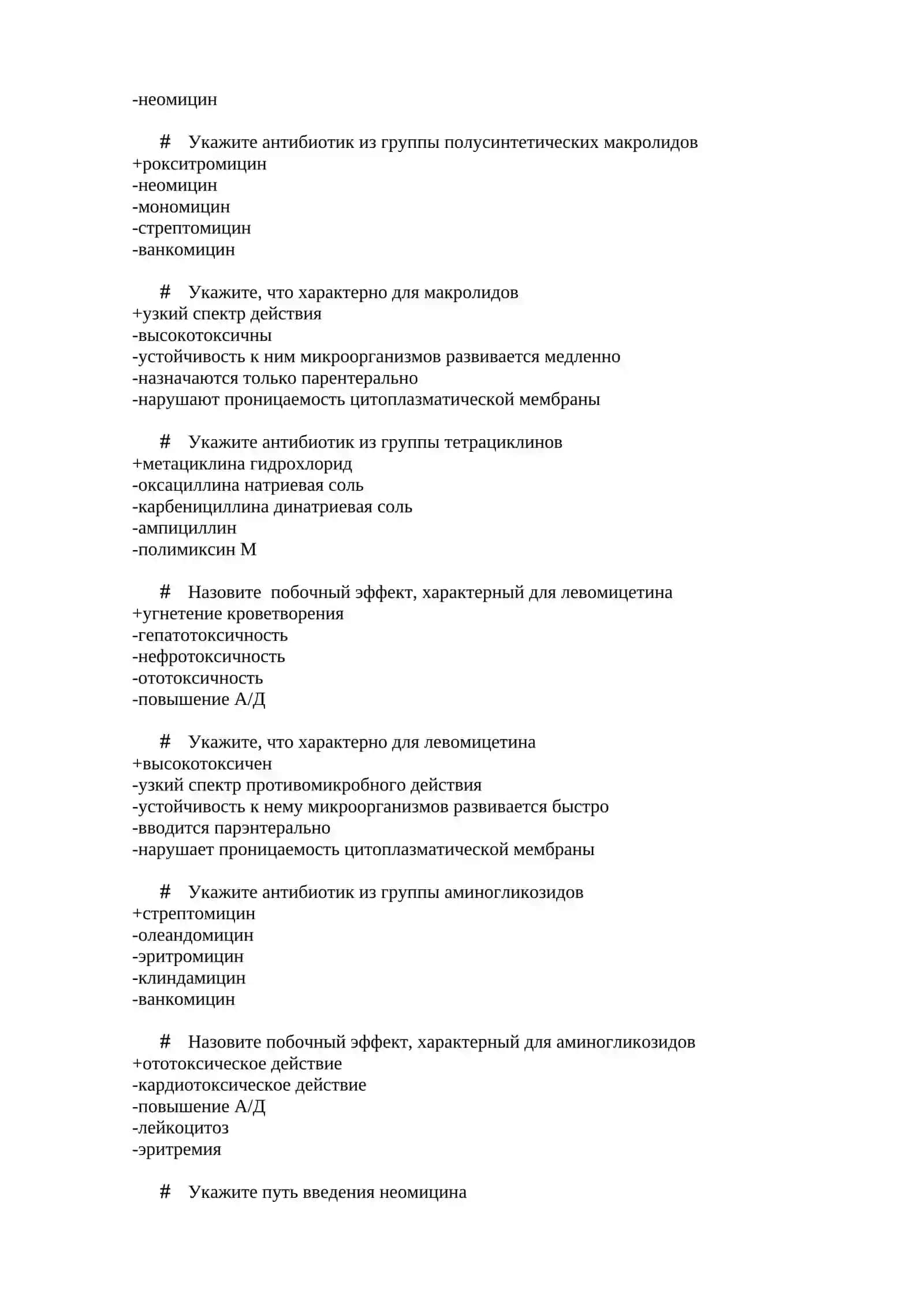 ФАРМАКОЛОГИЯ ТЕСТЫ ДЛЯ ПОСТУПЛЕНИЯ В МАГИСТРАТУРУ И КЛИНИЧЕСКУЮ ОРДИНАТУРУ 4