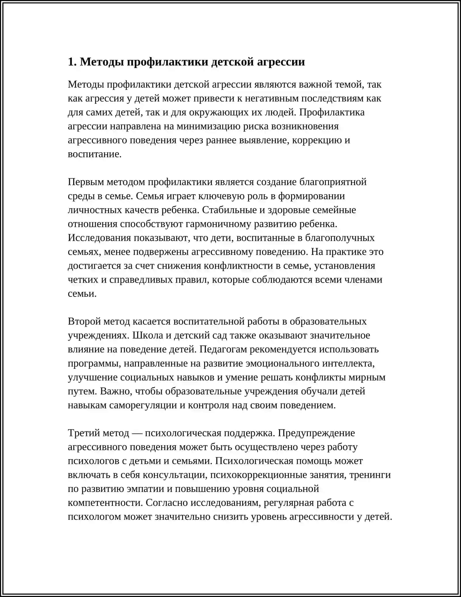 ПРОВОДИТЬ СОЦИАЛЬНУЮ ПРОФИЛАКТИКУ ДЕТСКОЙ ШАЛОСТИ И АГРЕССИИ 4