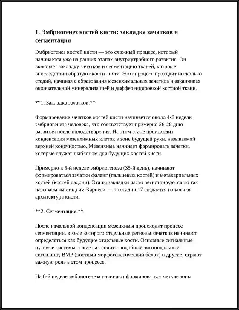 ВАРИАНТНАЯ АНАТОМИЯ КОСТЕЙ КИСТИ, ПРОКИ РАЗВИТИЯ, ВЛИЯНИЕ ВНУТРЕННИХ И ВНЕШНИХ ФАКТОРОВ НА РАЗВИТИЕ КОСТЕЙ КИСТИ 4