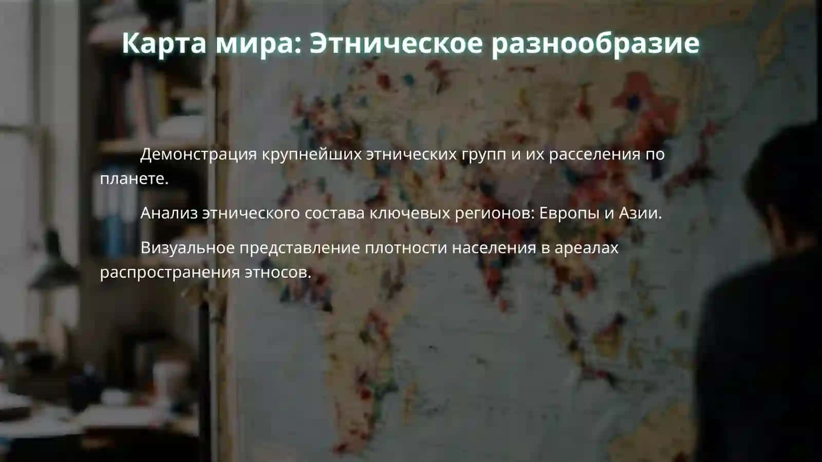 Этнический и религиозный состав населения мира 10 класс география 4