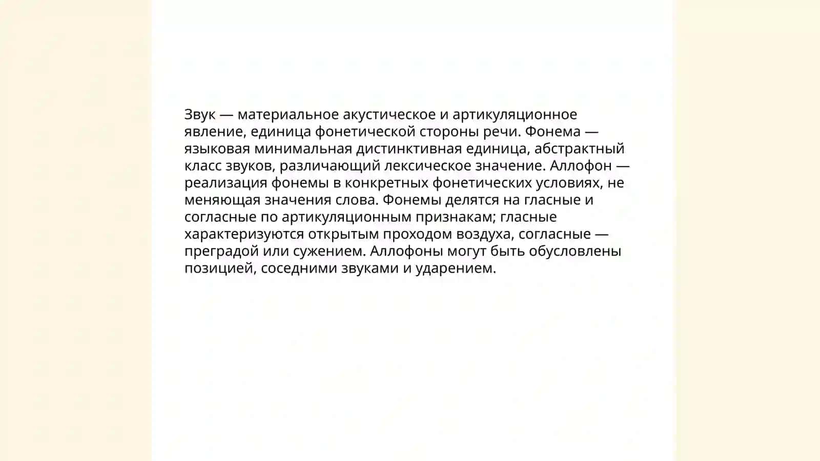 Понятие фонетика. Классификация гласных и согласных звуков 4