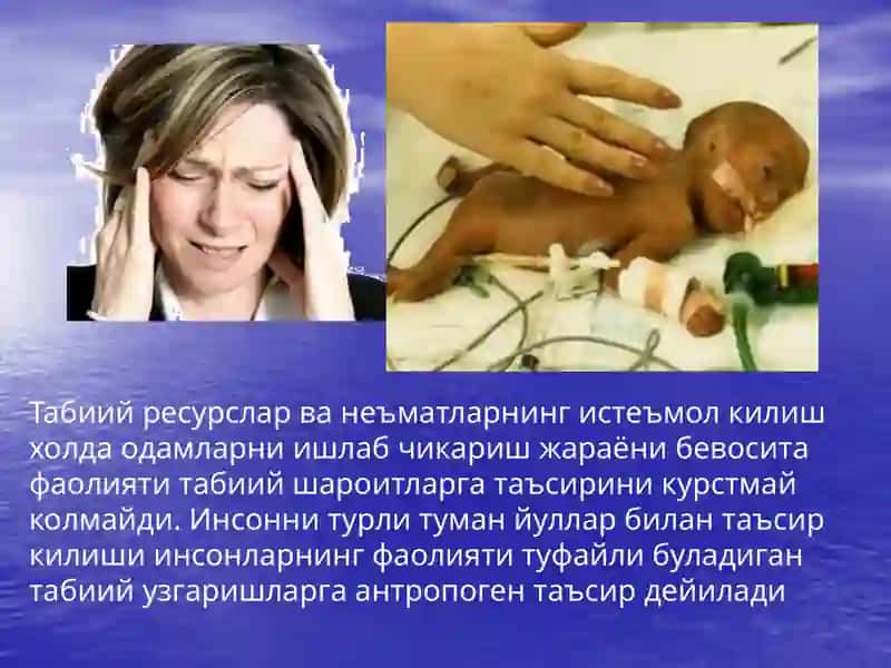 Атроф муҳит муаммолари 4