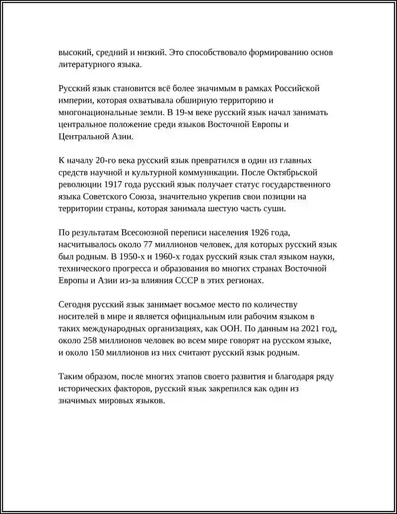 РУССКИЙ ЯЗЫК - ОДИН ИЗ МИРОВЫХ ЯЗЫКОВ.РУССКИЙ ЯЗЫК ТРУДНЫЙ, НО ИНТЕРЕСНЫЙ 4