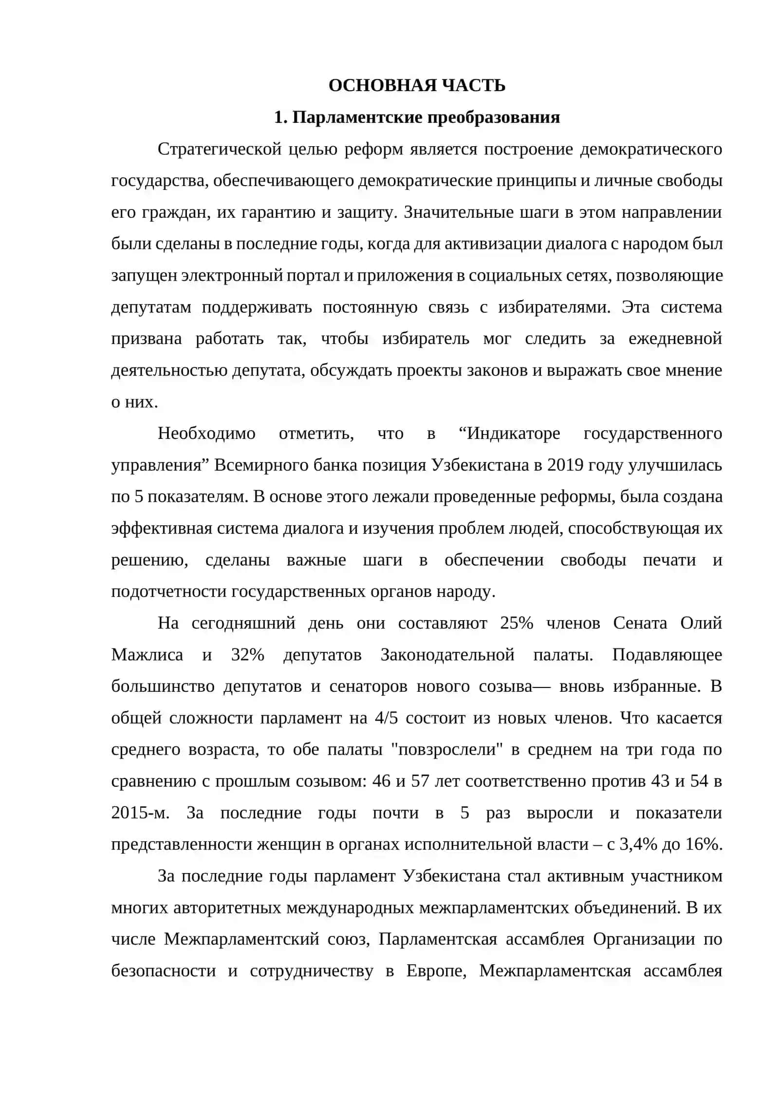 Реформы в системе государственного управления в годы независимости 4