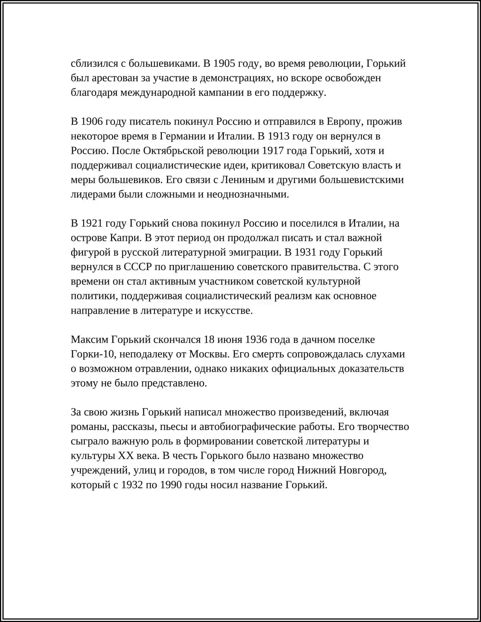 РАННИЕ РОМАНТИЧЕСКИЕ РАССКАЗЫ М. ГОРЬКОГО 4