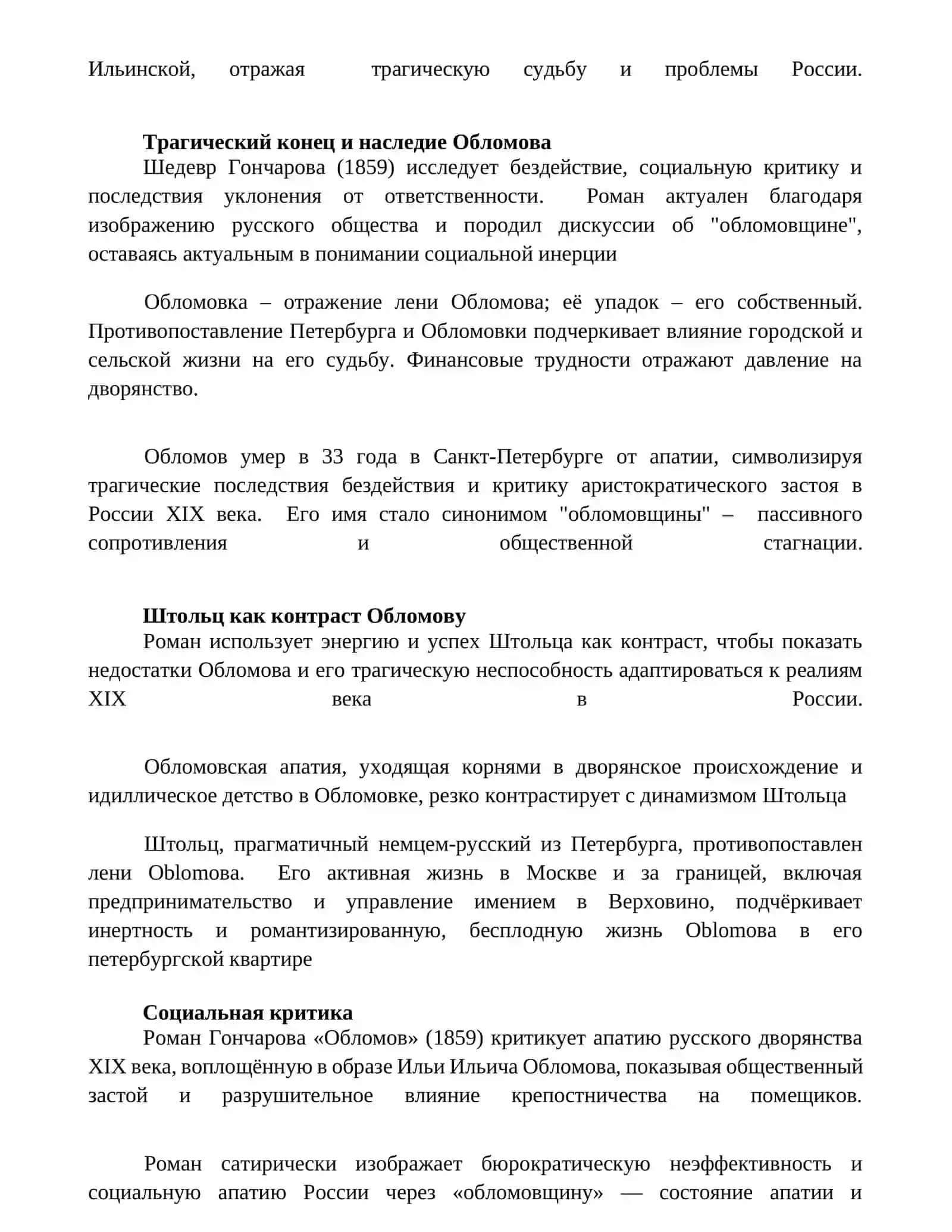 Обломов, И.А.Гончаров 4