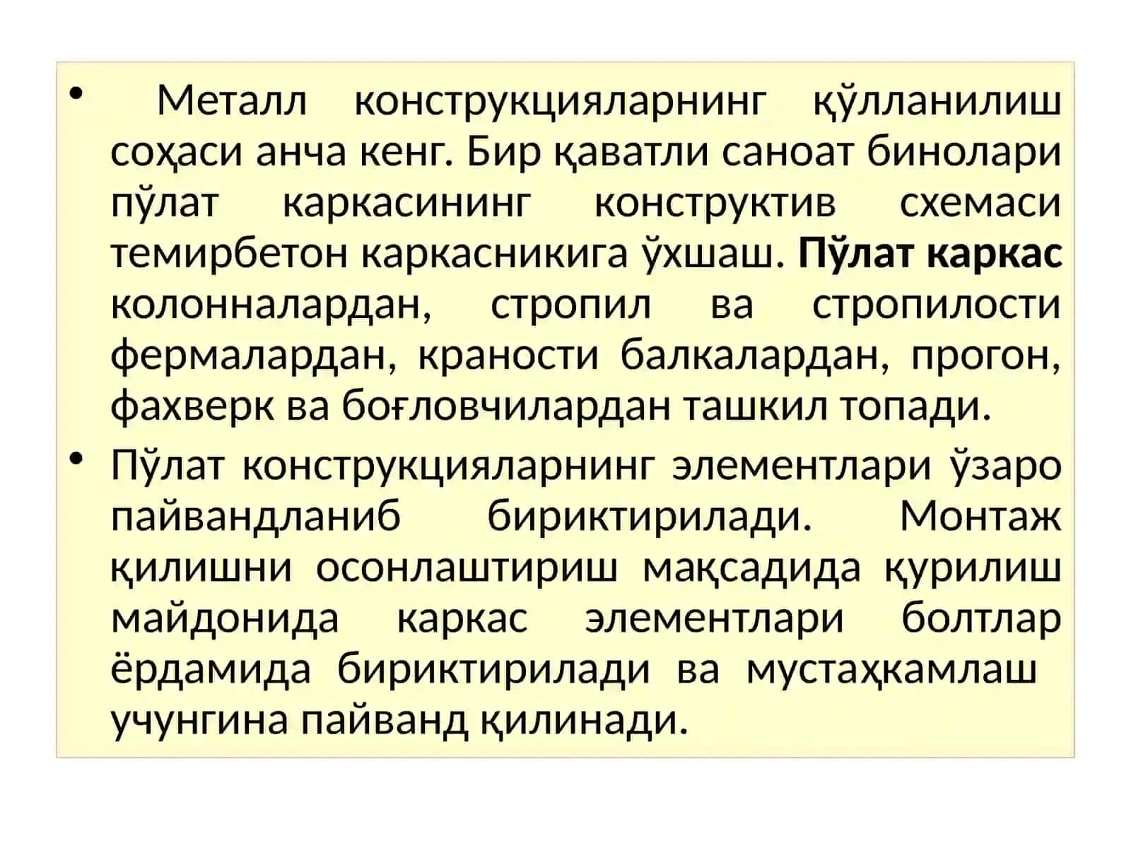 Бирқаватли саноат биноларининг пўлат каркаси 4