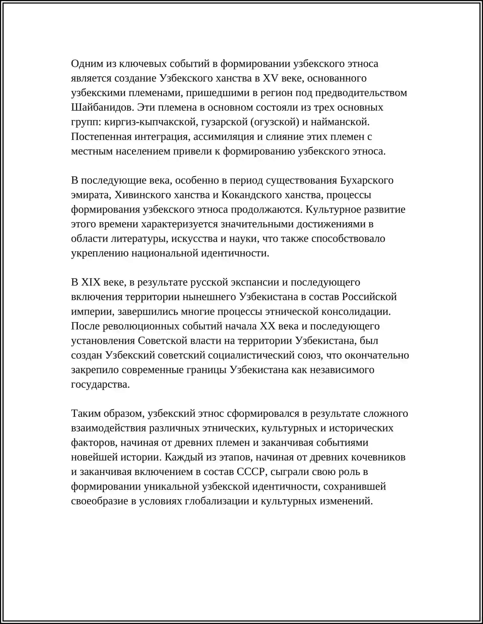 ЭТНОПСИХОЛОГИЧЕСКИЕ ОСОБЕННОСТИ УЗБЕКСКОГО НАРОДА 4