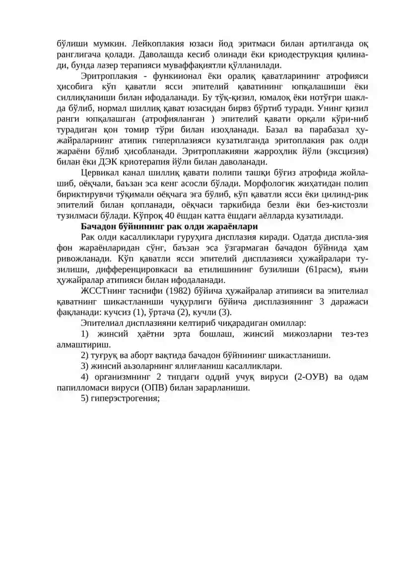 БАЧАДОН БЎИНИ ВА ТАНАСИНИНГ ФОН ВА РАК ОЛДИ КАСАЛЛИКЛАРИ 4