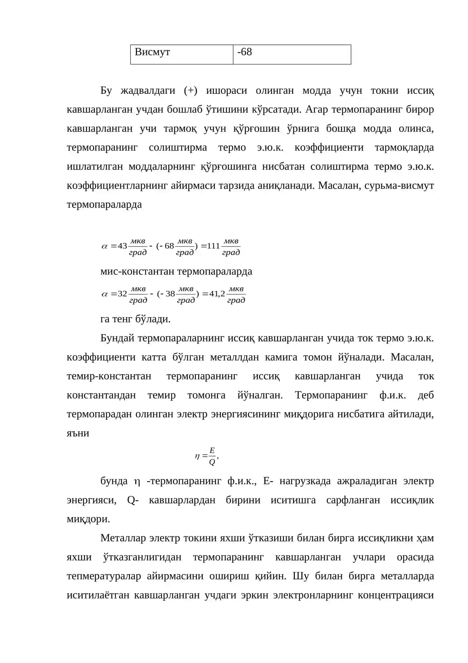 Ярим ўтказгичли термоэлектр генераторлар 4