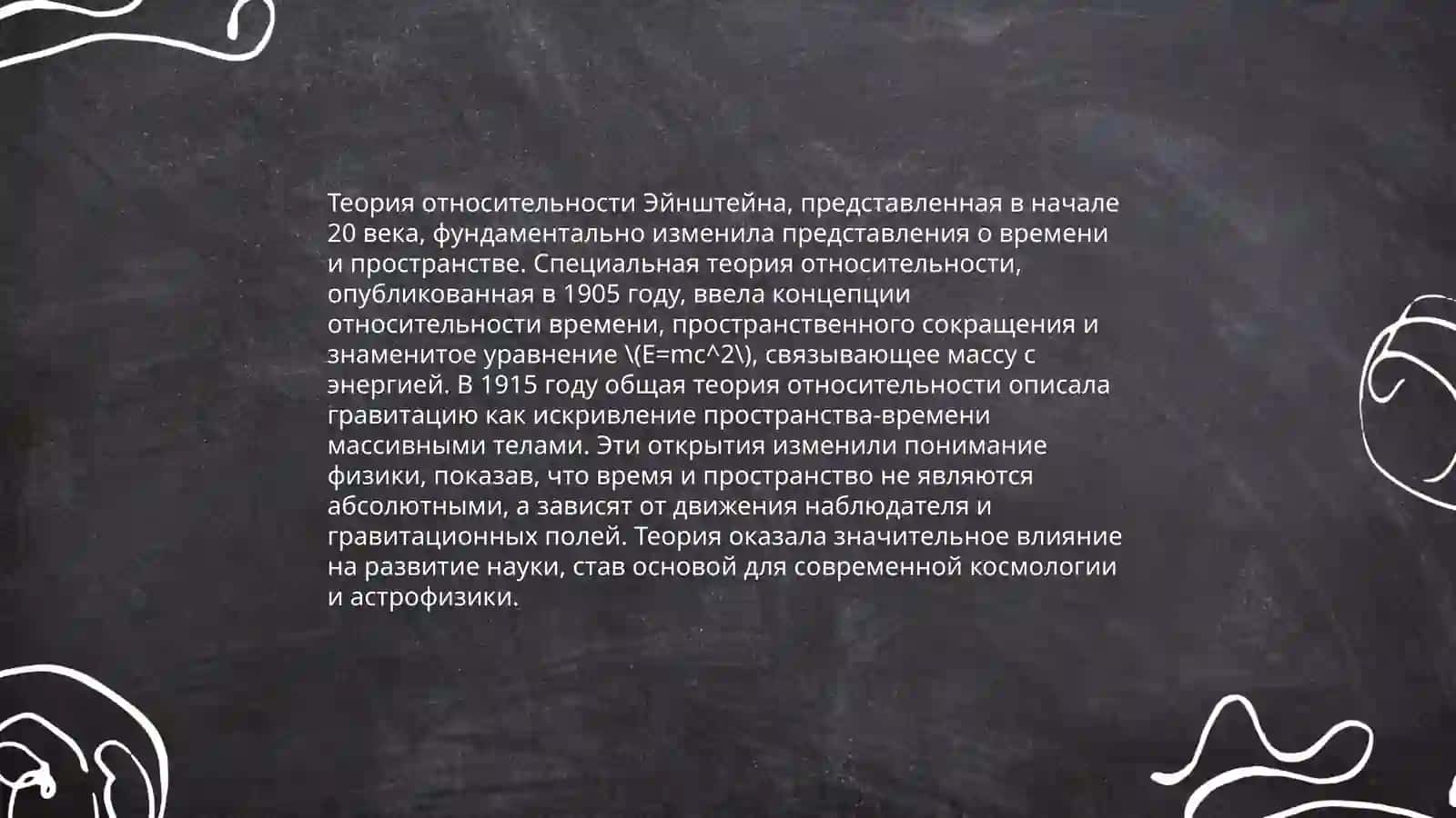 Особенности временная пространства 4