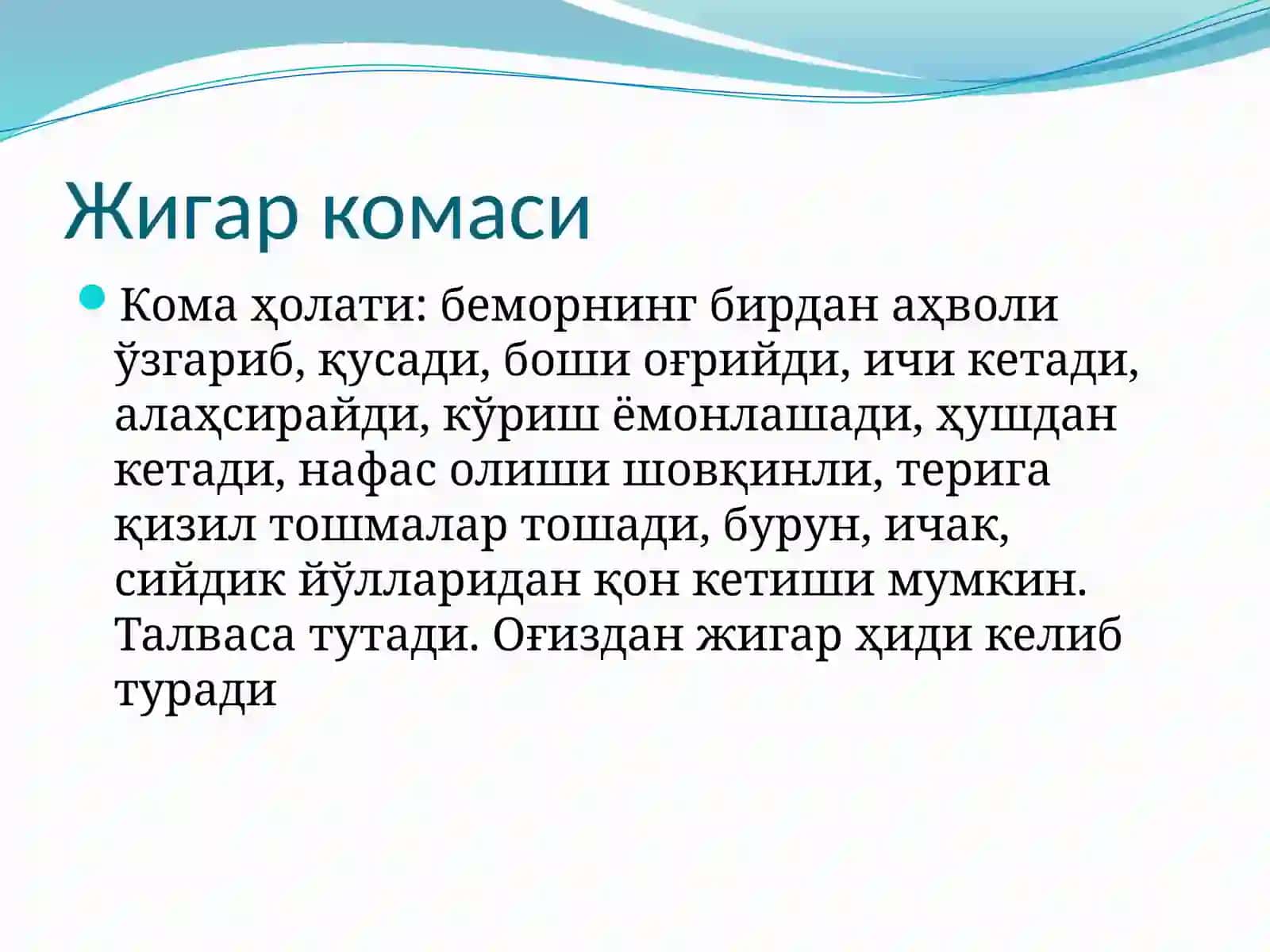 koma va uning turlari 4
