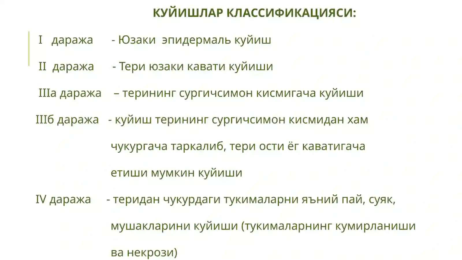Куйиш, совукуриш ва электротравма 4