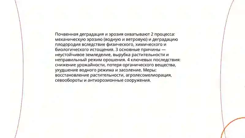 Экологические последствия природопользования 4