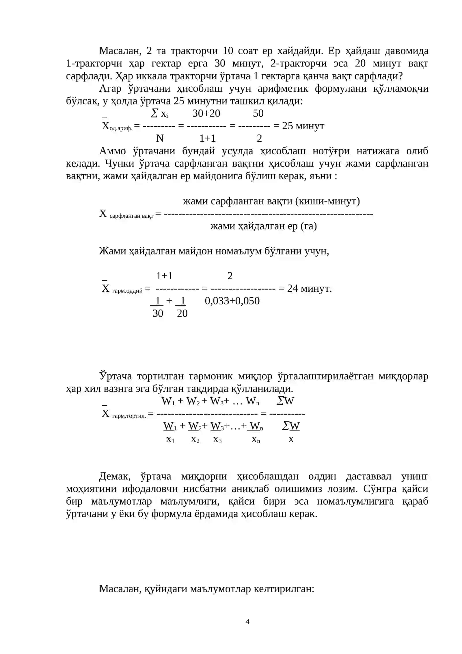 Ўртача миқдорлар ва тузилмавий ўртача кўрсатгичлар 4