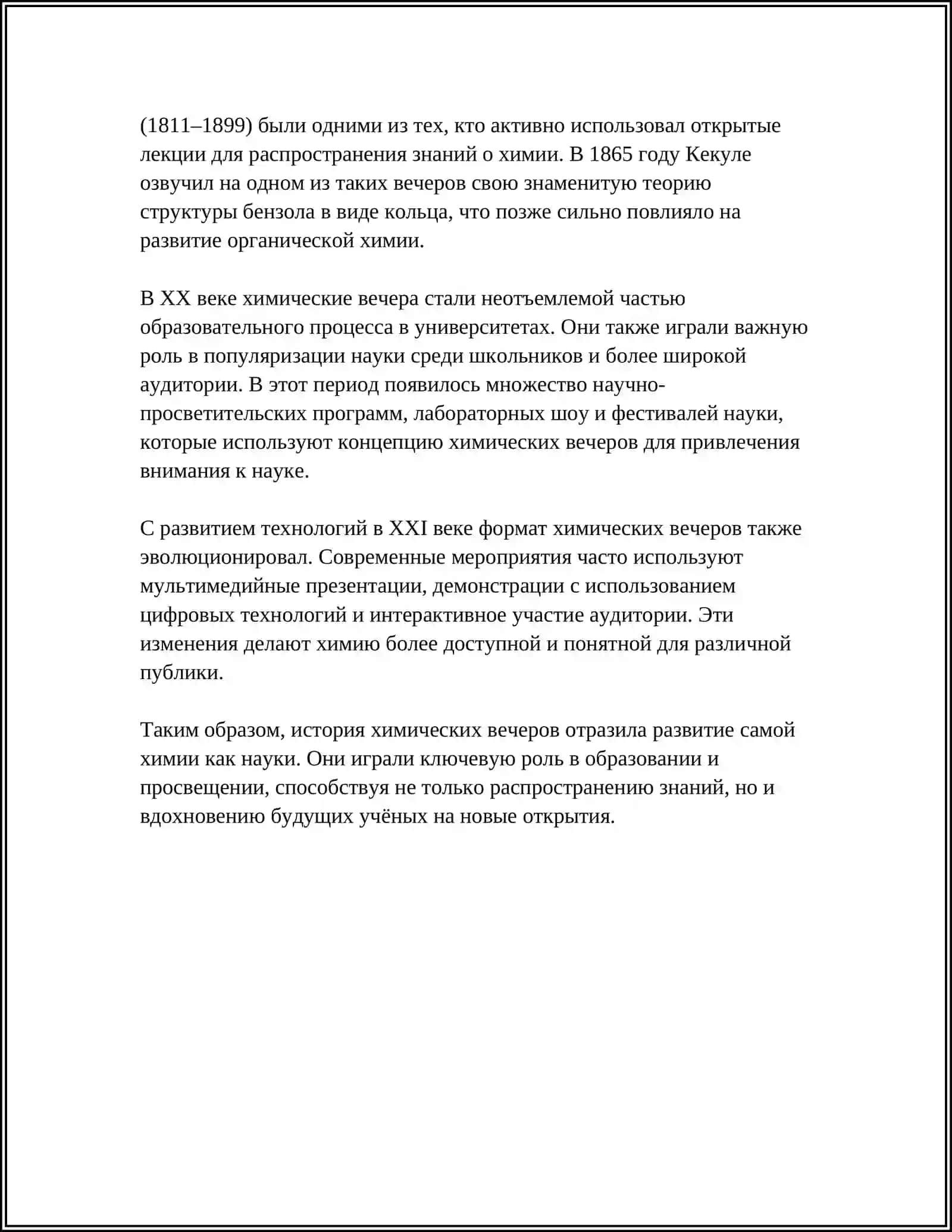МЕТОДИКА ПРОВЕДЕНИЯ ХИМИЧЕСКИЙ ВЕЧЕРОМ 4