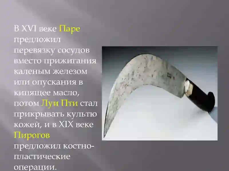 Ампутация 4