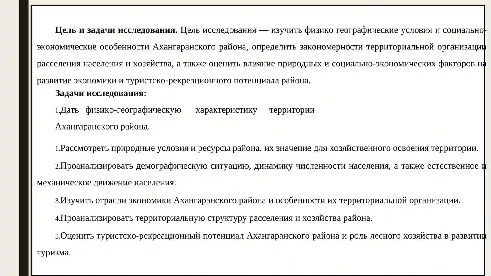 Экономико-географического характеристика Ахангаранского района 4