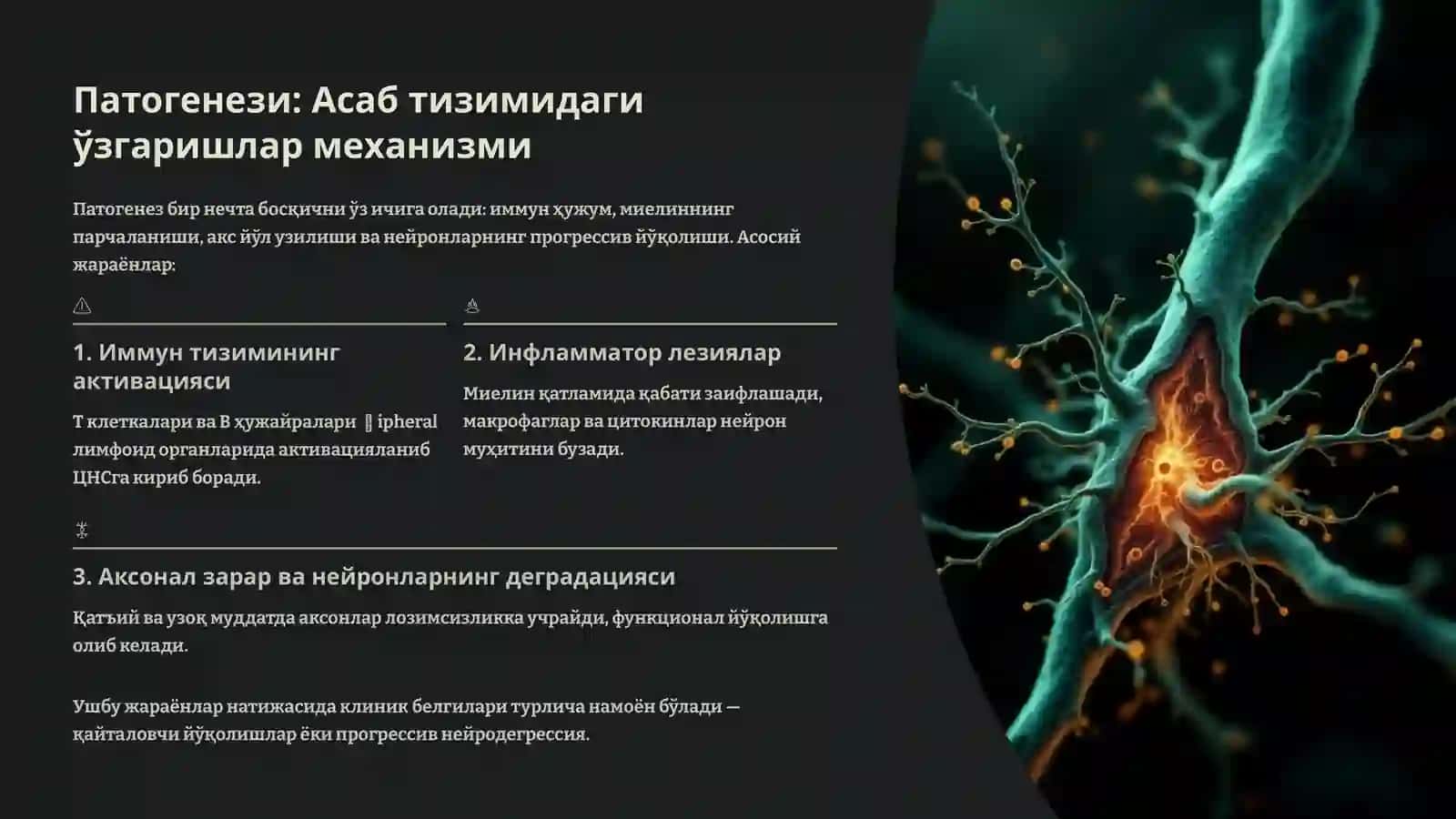 Тарқоқ склероз 4