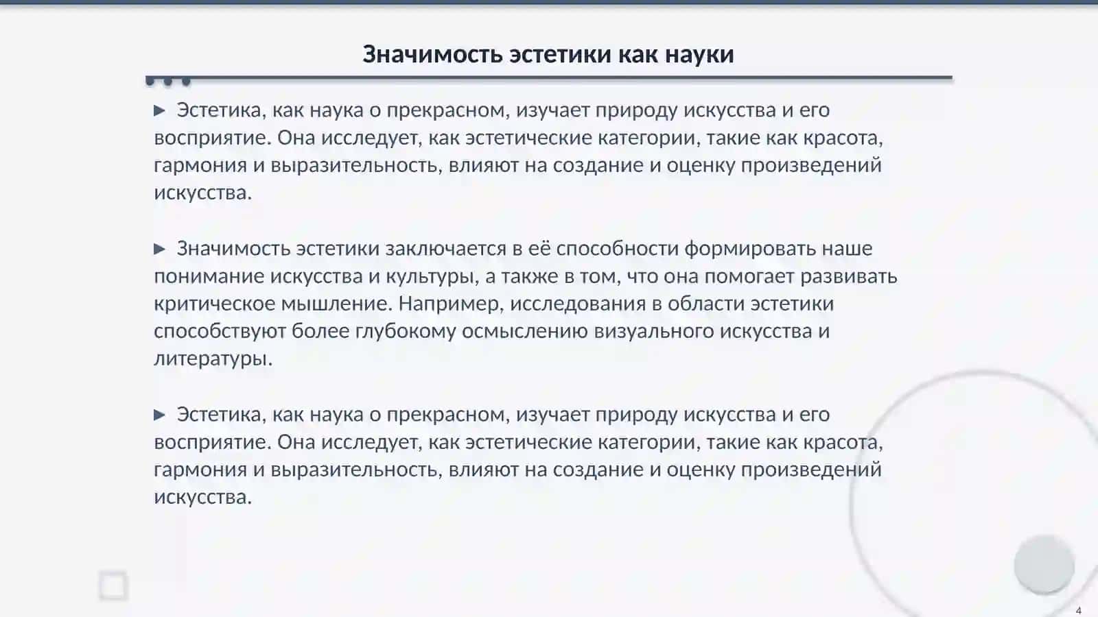 Теория литературы и основы эстетики как наука 4