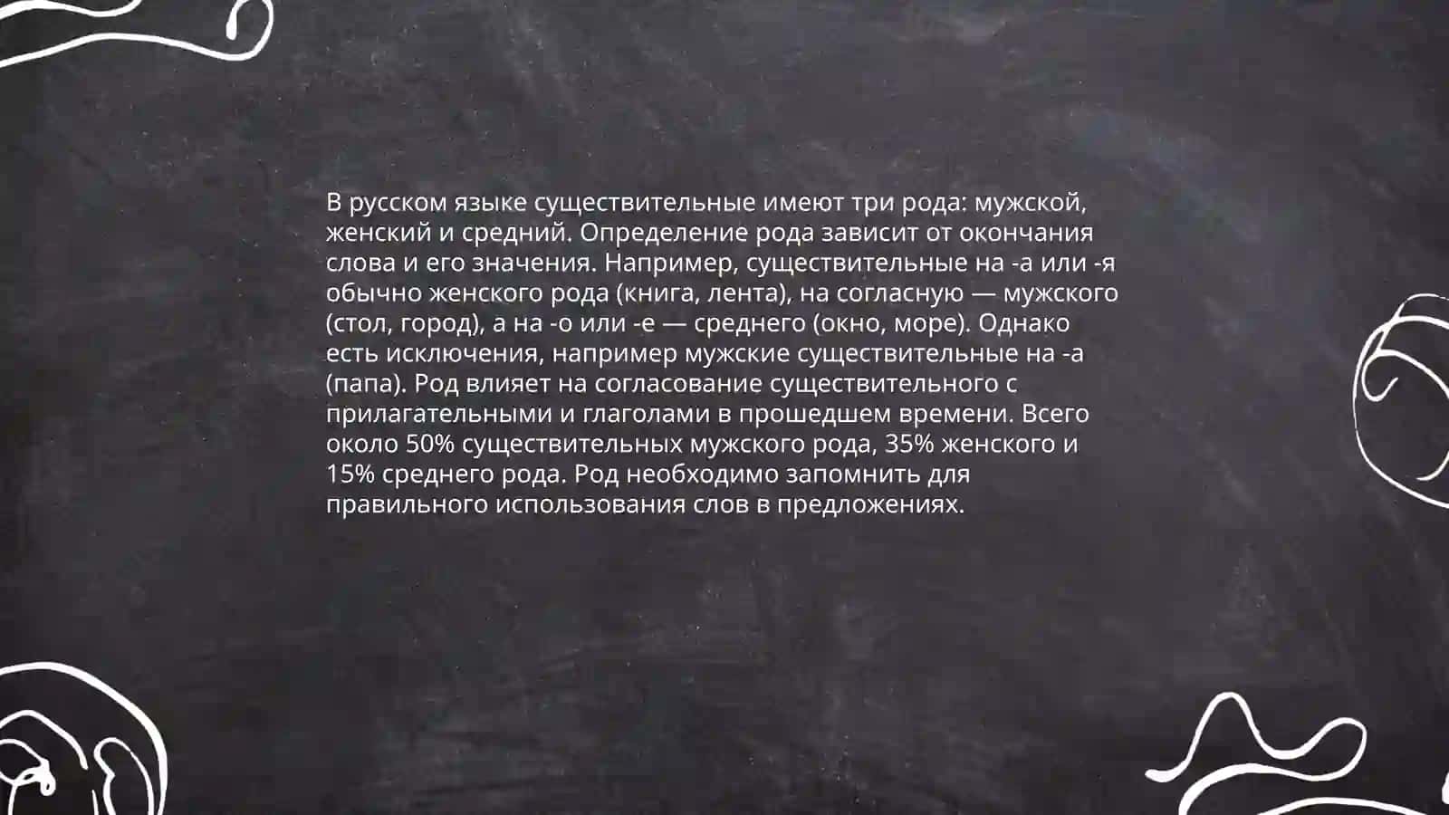 Склонение имён существительных 4