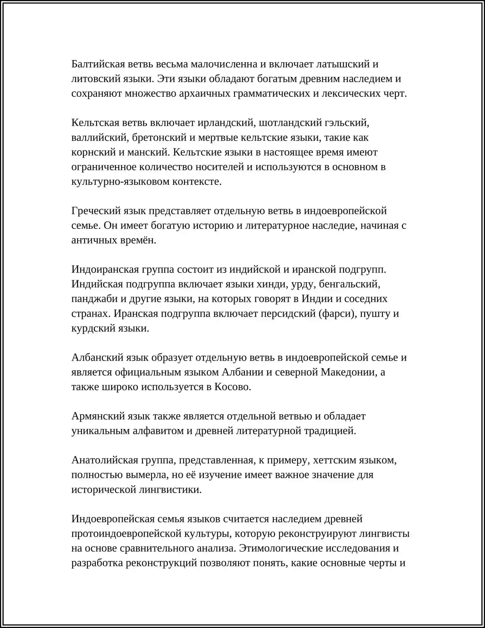 ОСНОВНЫЕ СЕМЬИ ЯЗЫКОВ 4