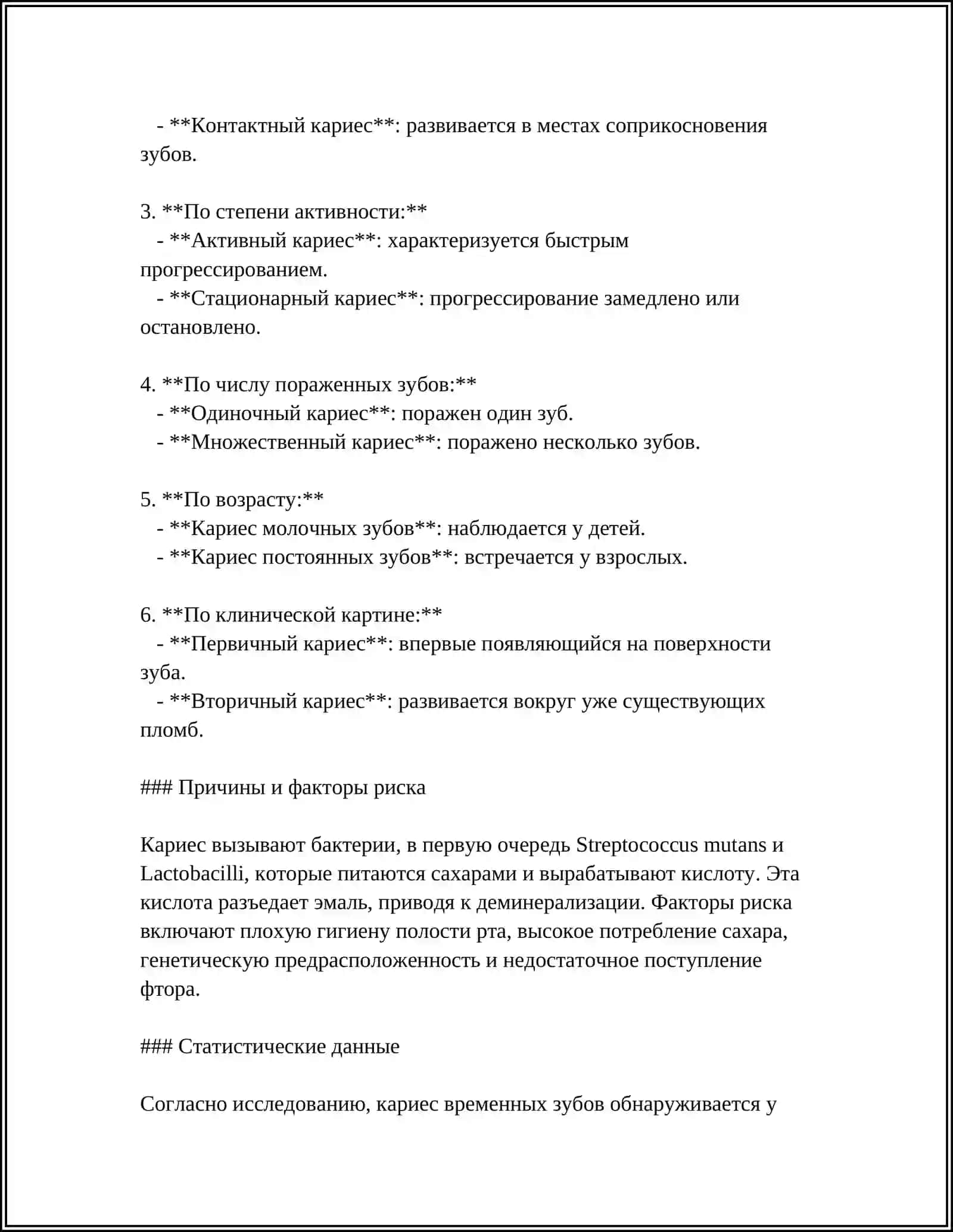 КАРИЕС 4