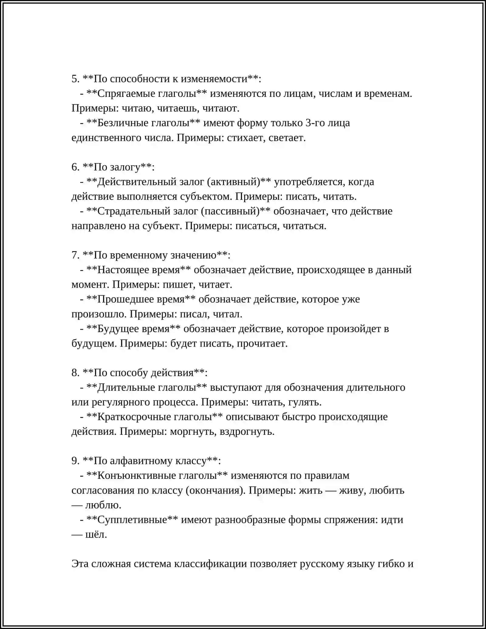 ГЛАГОЛ 4