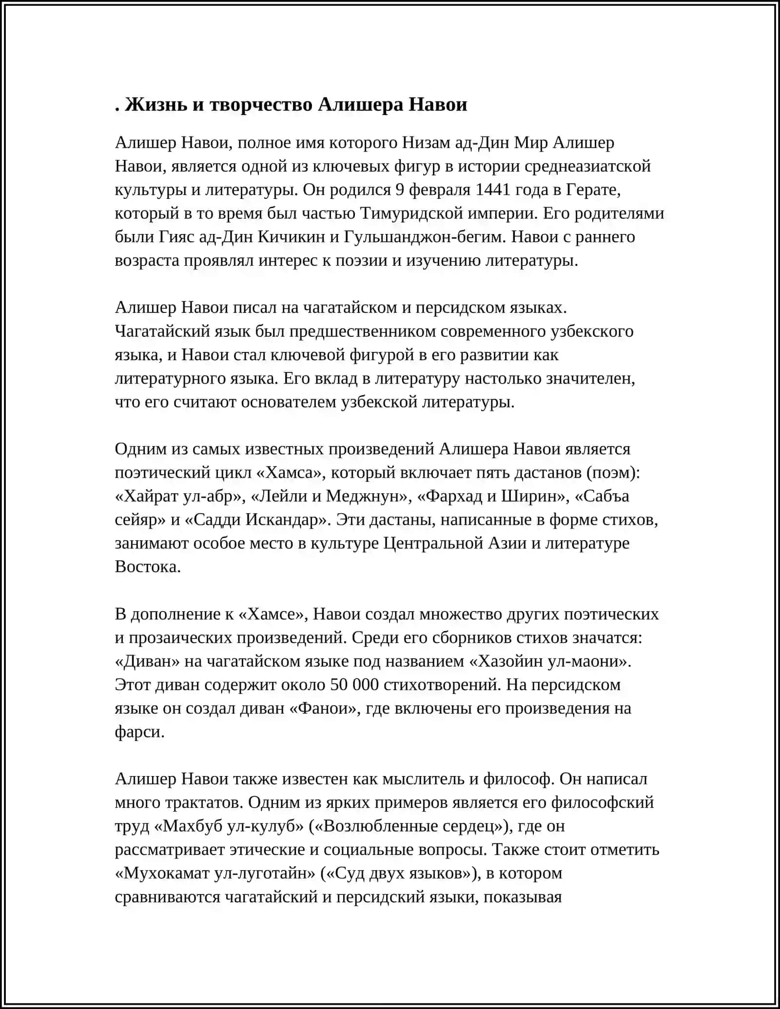 ВЕЛИКИЕ ПОЭТЫ ПИСАТЕЛИ УЗБЕКИСТАНА М РОССИИ 4