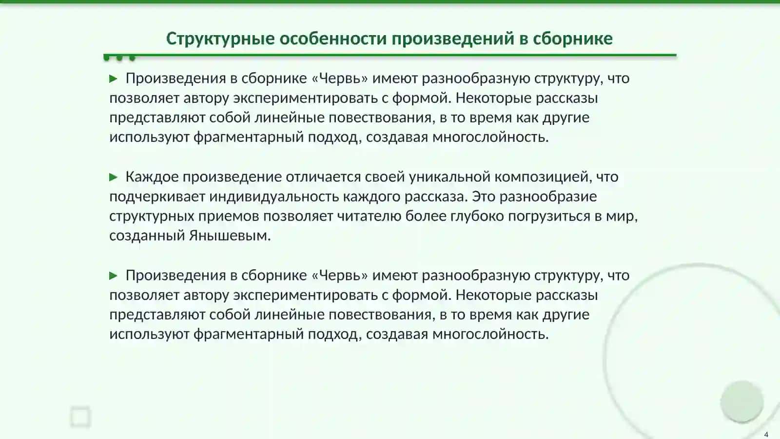 Червь 4