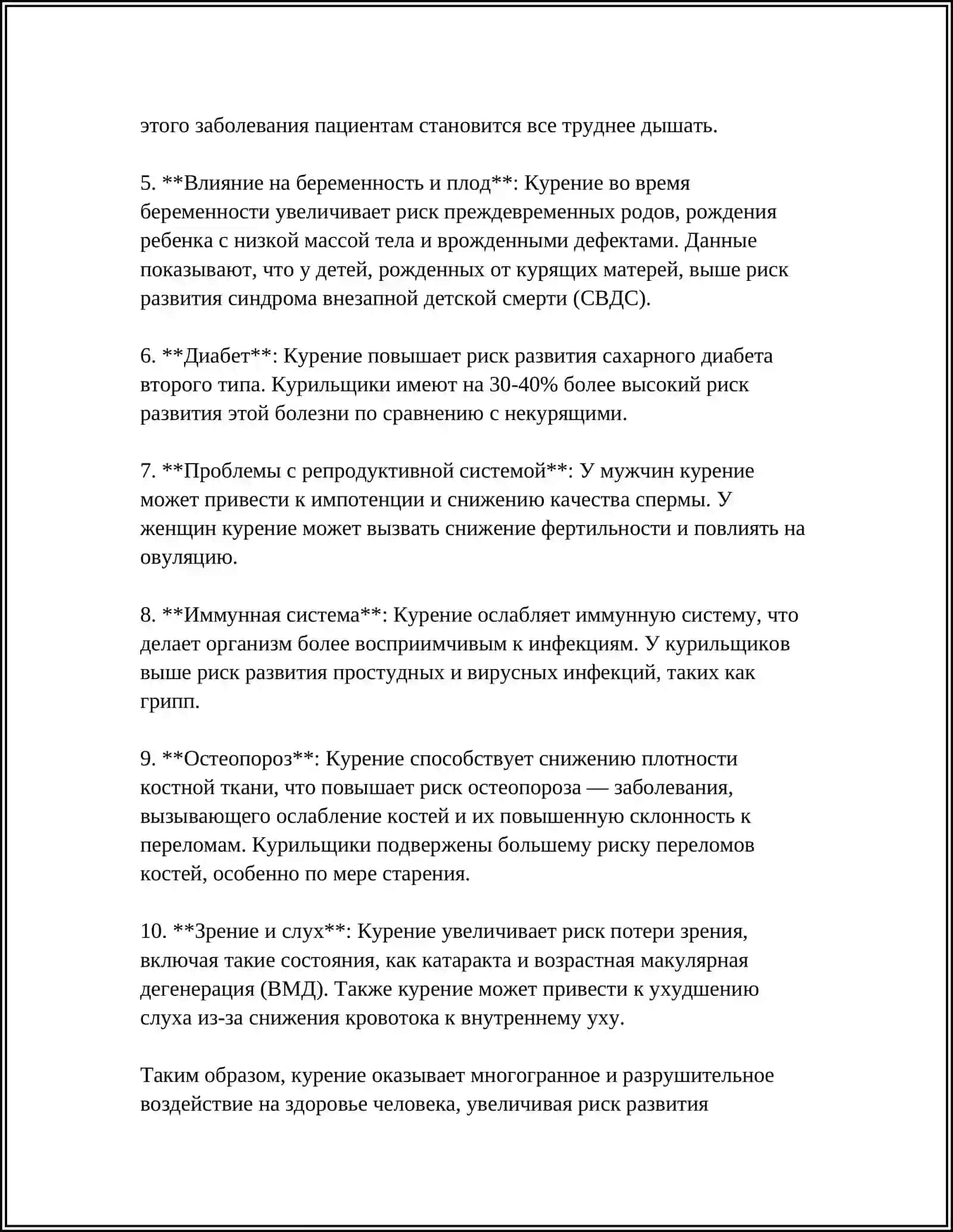 Отказ от вредных привычек. Вред курения 4
