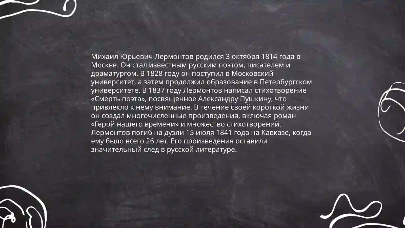 Герой нашего времени 4