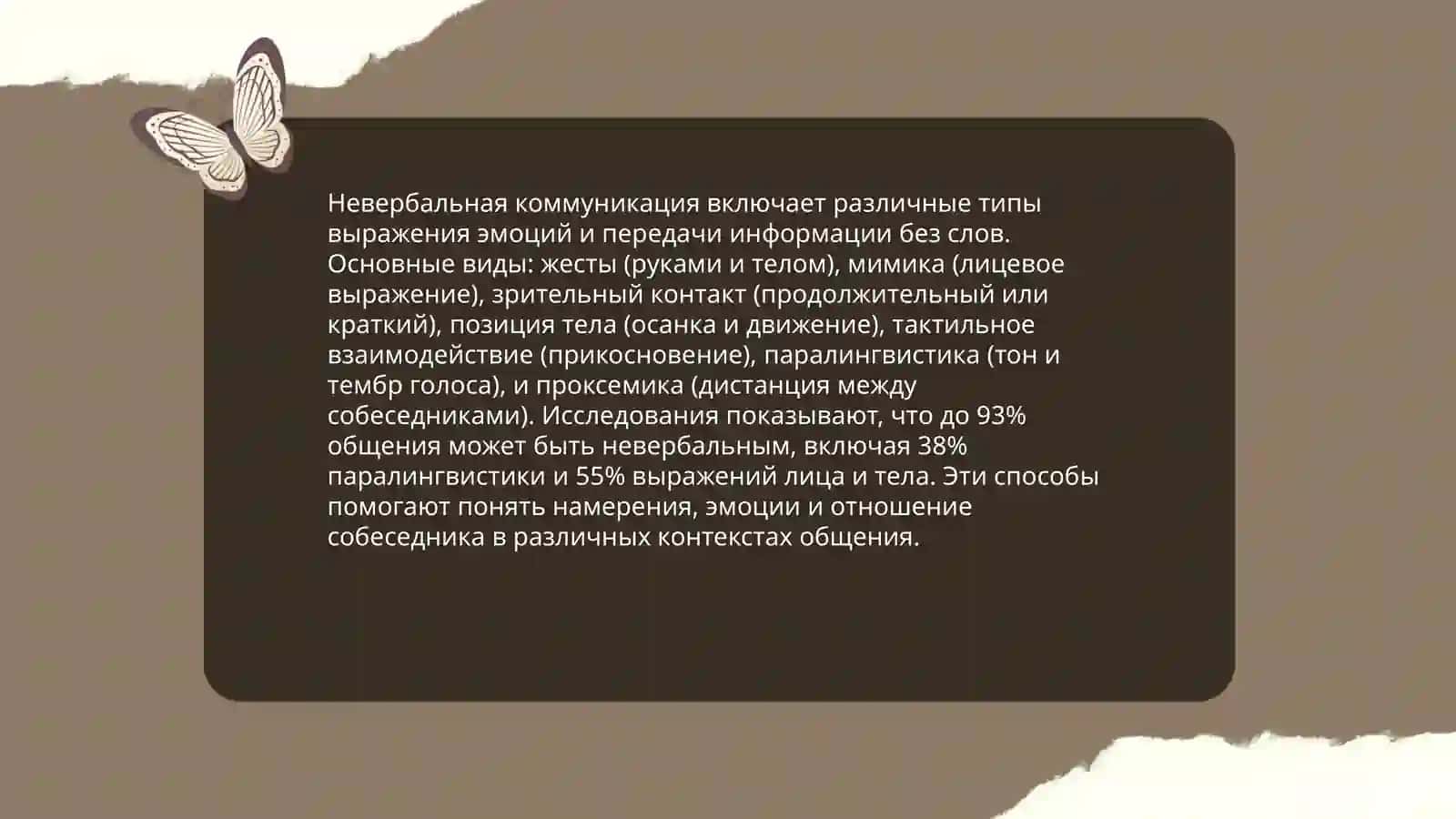 навыки нивербольных коммуникации с пациентами их значения и виды (ситуации, жесты, голос, интонация, ритм, мимика ) 4