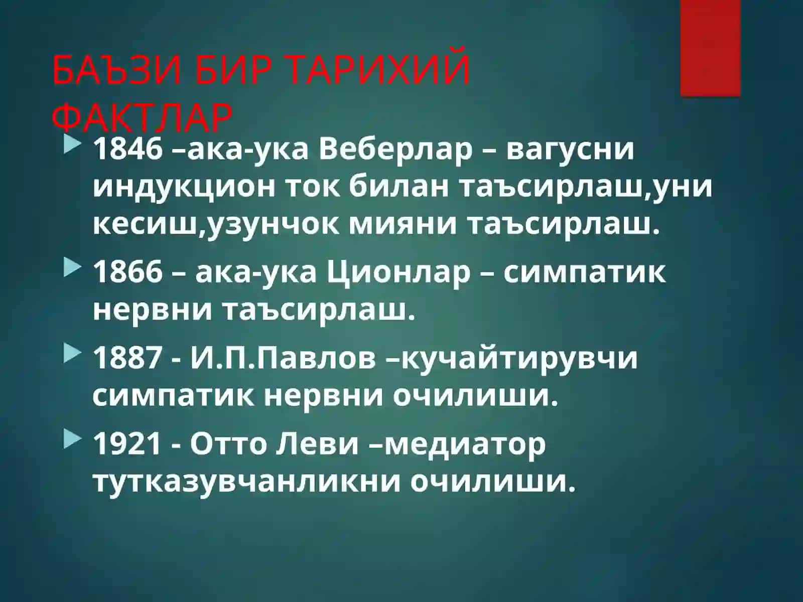 MAVZU: YURAK FAOLIYATINI BOSHQARILISHI 4