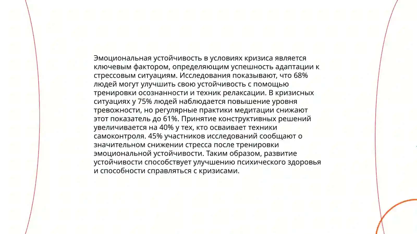 Переживания кризиса и кризисного состояния 4